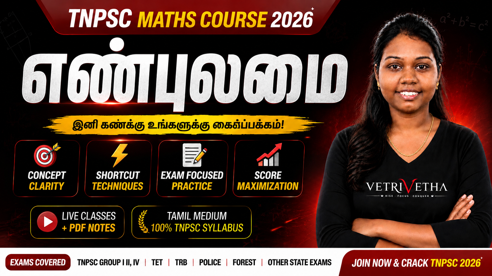 எண்புலமை – TNPSC Maths Course 2026